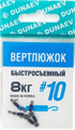 ВЕРТЛЮГ БЫСТРОСЪЕМНЫЙ