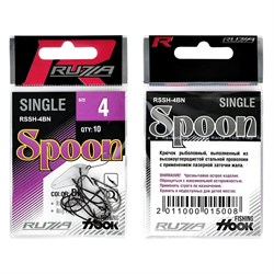 RUZZA Крючок Single Spoon Hook №4 10шт 33414