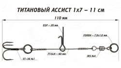 Титановый ассист цветной  Vido Craft 1*7 11 см VD-TiJE-11 34412