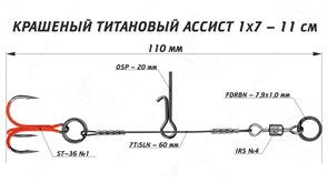 Титановый ассист цветной  Vido Craft 11 см VD-TiJE-11 34410