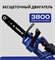 Пила цепная аккумуляторная 12 дюймов Nanwei NW-ES8122 33036