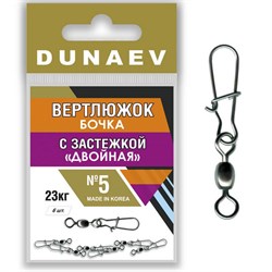 Вертлюжок бочка с застежкой "Двойная" Dunaev # 5 (6шт, 23 кг) - фото 17026