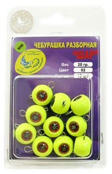 Груз крашеный разборная чебурашка "ШАР" 20гр, флуор. желтый 10шт/уп 28728 - фото 35927
