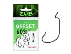 Офсетные крючки для рыбалки Offset ZUB 603 # 2 (упак. 5 шт)