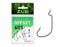 Офсетные крючки для рыбалки Offset ZUB 603 # 4 (упак. 5 шт)