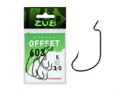 Офсетные крючки для рыбалки Offset ZUB 603 # 3/0 (упак. 5 шт)