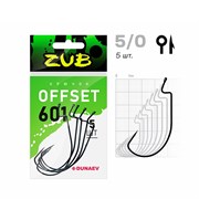 Офсетные крючки для рыбалки Offset ZUB 601 # 1 (упак. 5 шт)