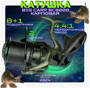 Катушка карповая Улов BIG CARP BC8000