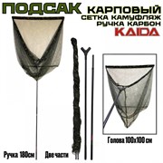 Подсачек карповый KAIDA  CH05-180 25962