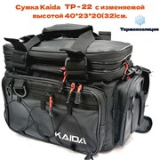 Сумка рыболовная KAIDA TP-22 (40х23х20/32 см) c термоизоляцией 30184