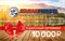 Подарочный Сертификат 10000р №54 34699